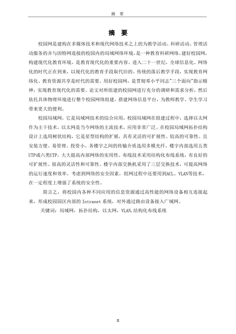 校园局域网组建_第2页