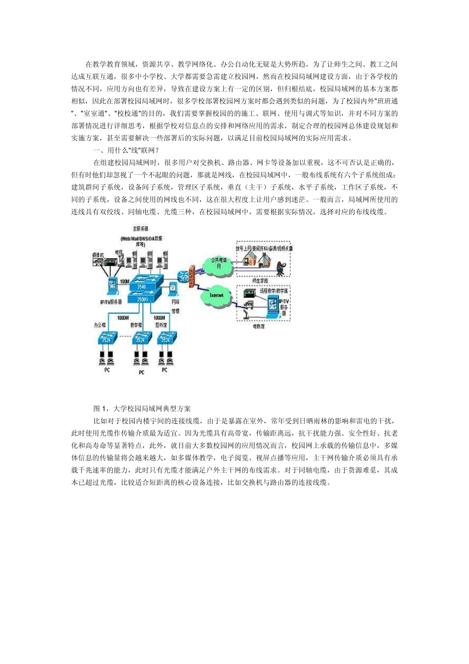 校园局域网组网方案_第1页