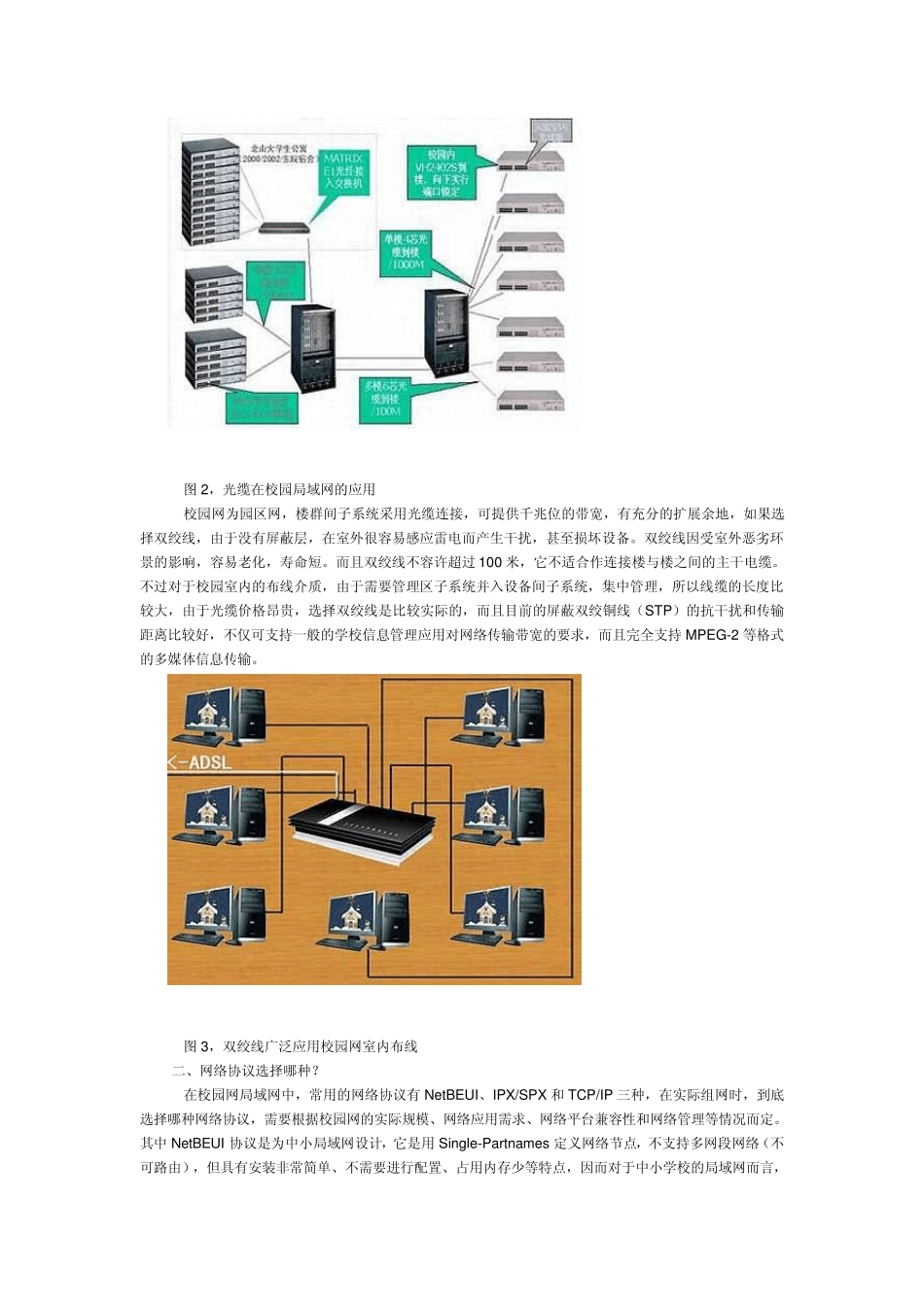 校园局域网组网方案_第2页