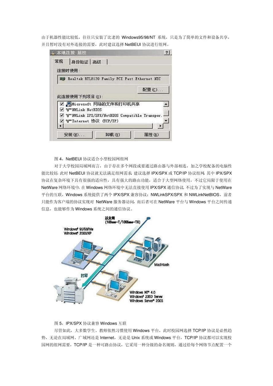 校园局域网组网方案_第3页