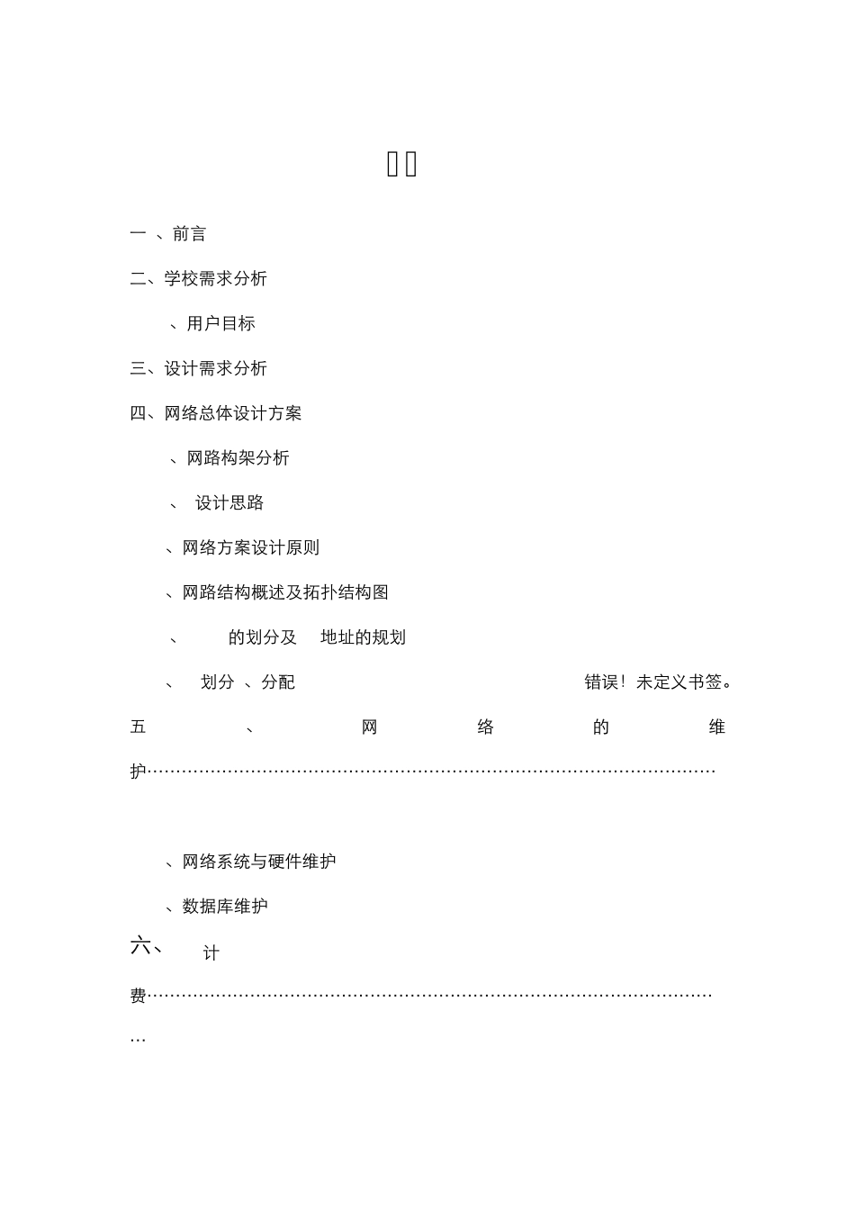 校园局域网设计方案_第2页