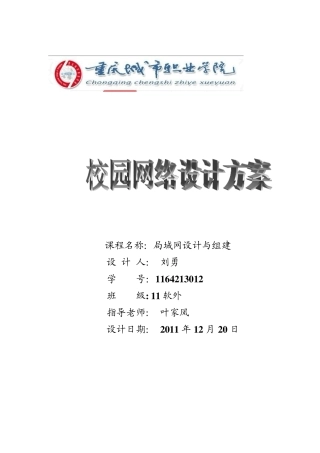 校园局域网设计方案