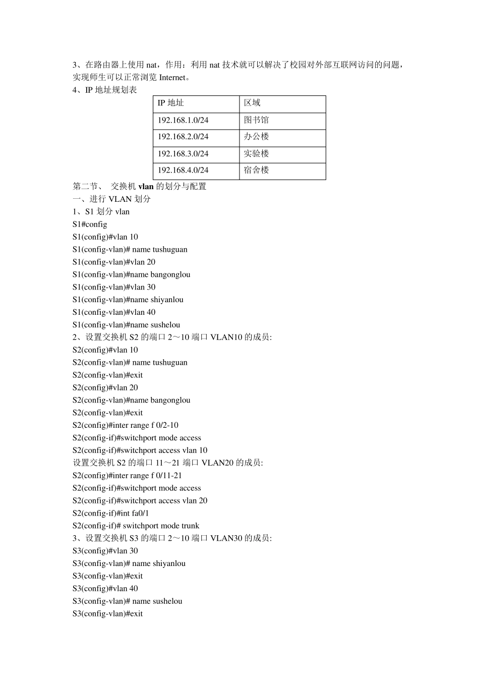 校园局域网组建与配置_第2页