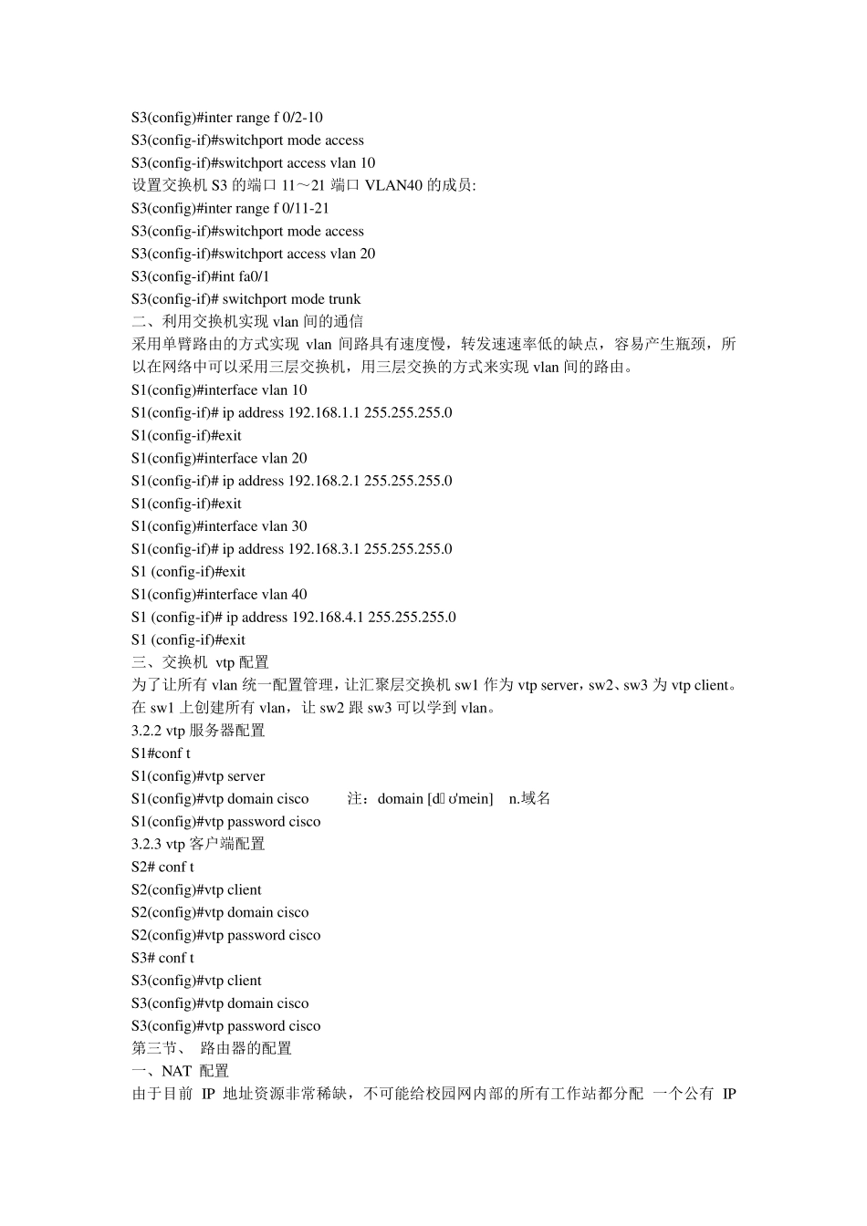 校园局域网组建与配置_第3页