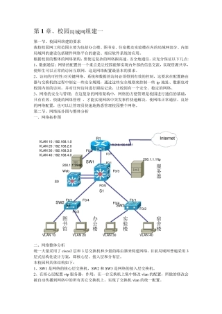 校园局域网组建与配置