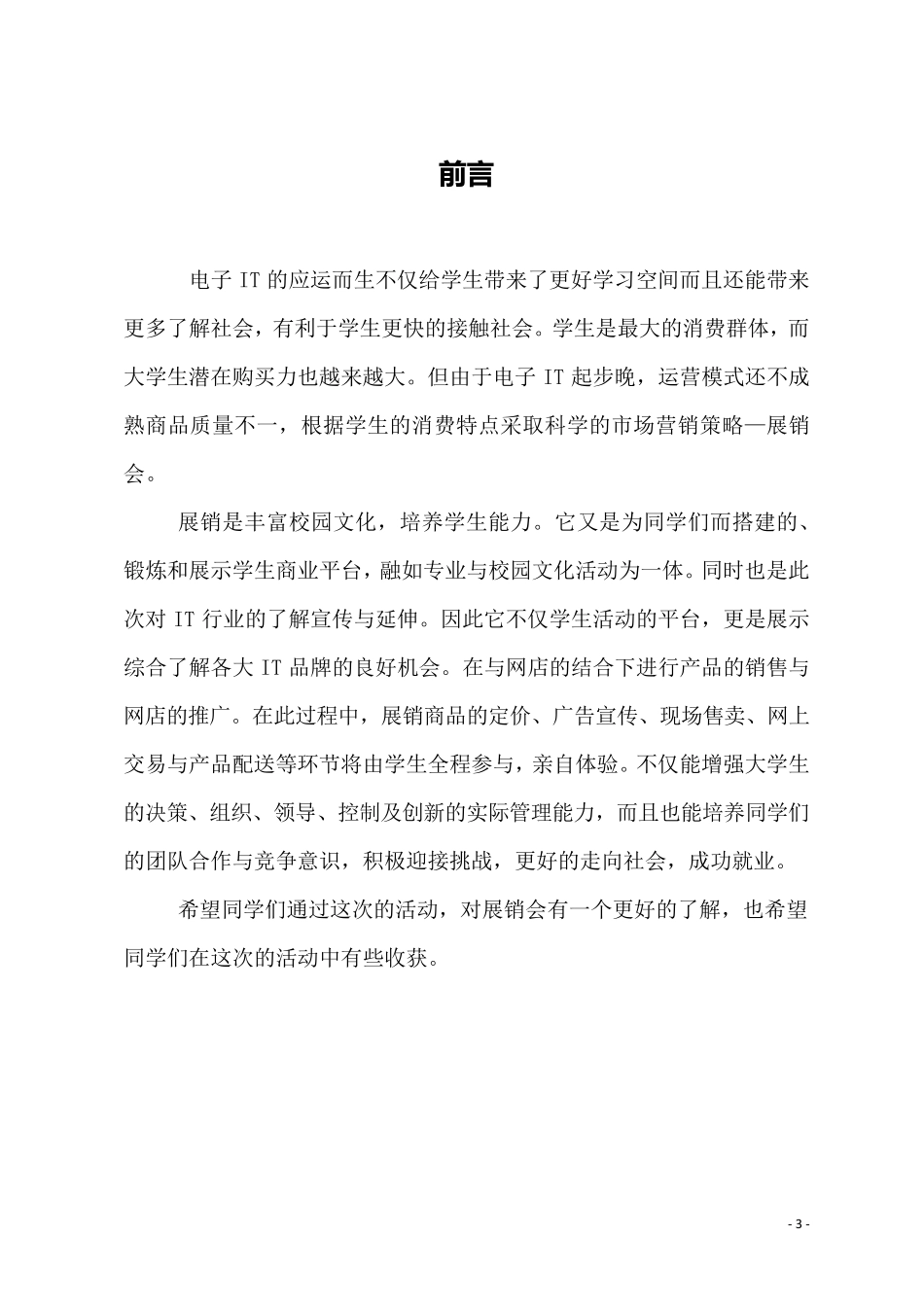 校园展会策划书_第3页