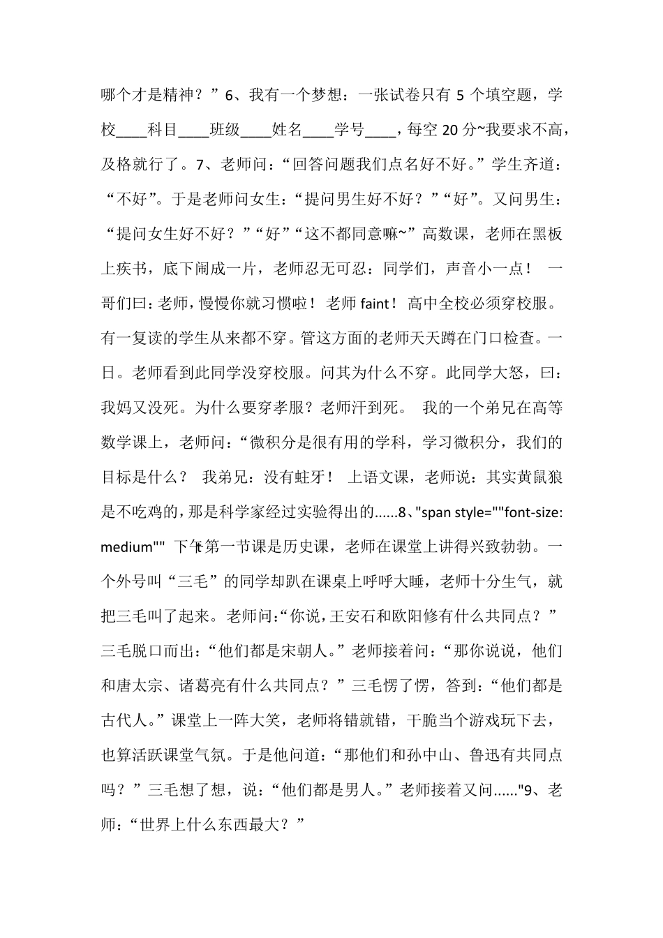 校园幽默笑话大全爆笑100个_第2页
