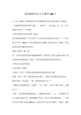 校园幽默笑话大全爆笑100个