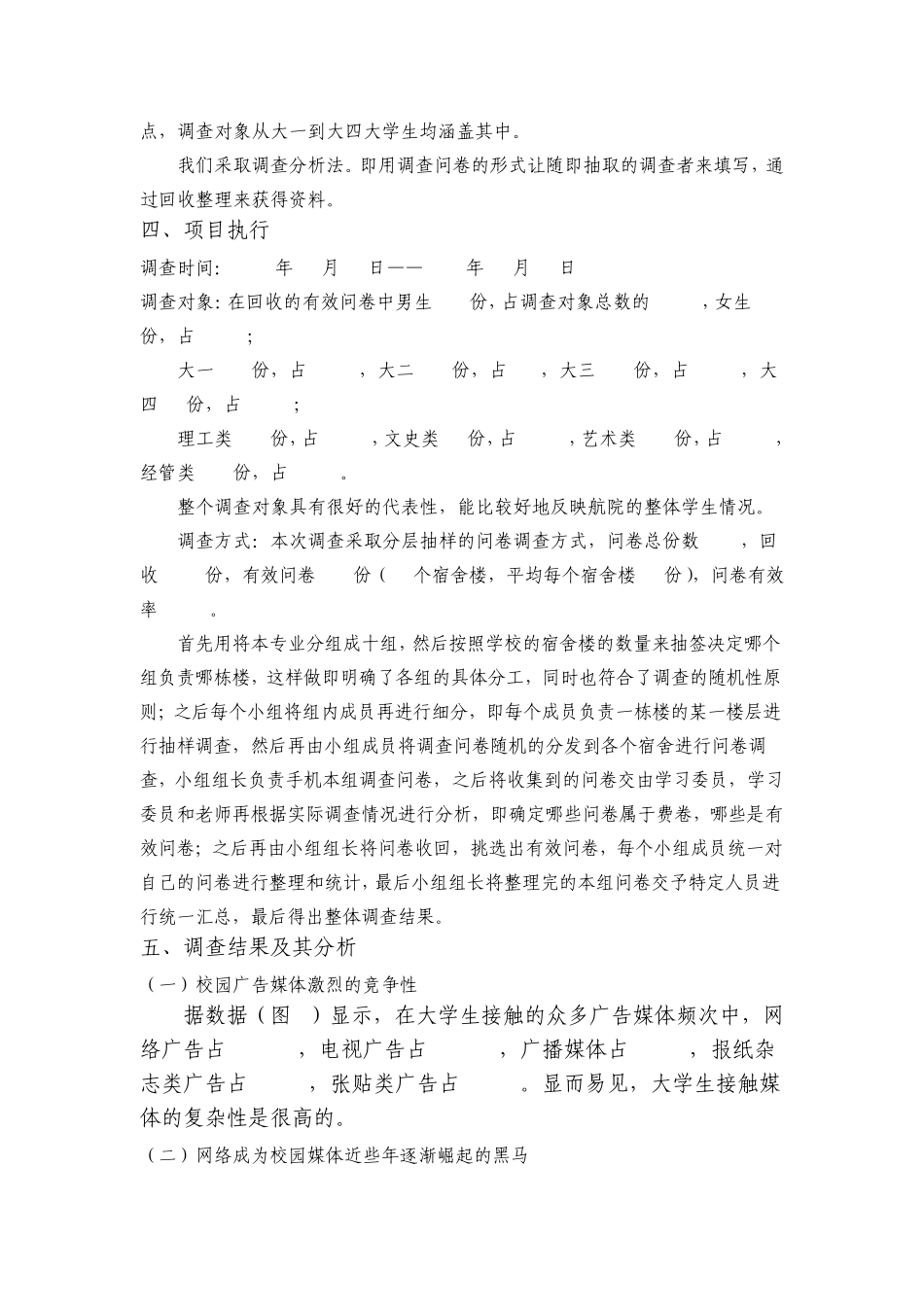 校园广告媒体市场调查报告_第3页