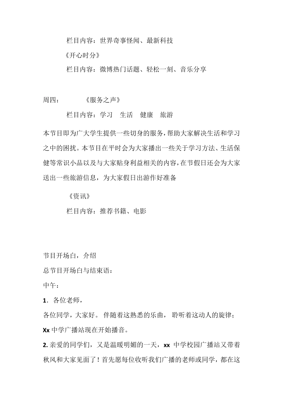 校园广播栏目_第2页