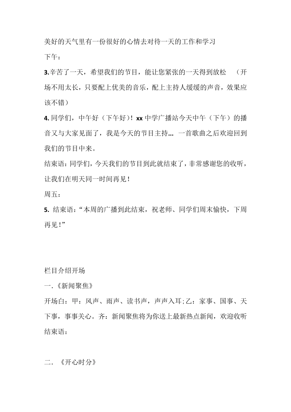 校园广播栏目_第3页