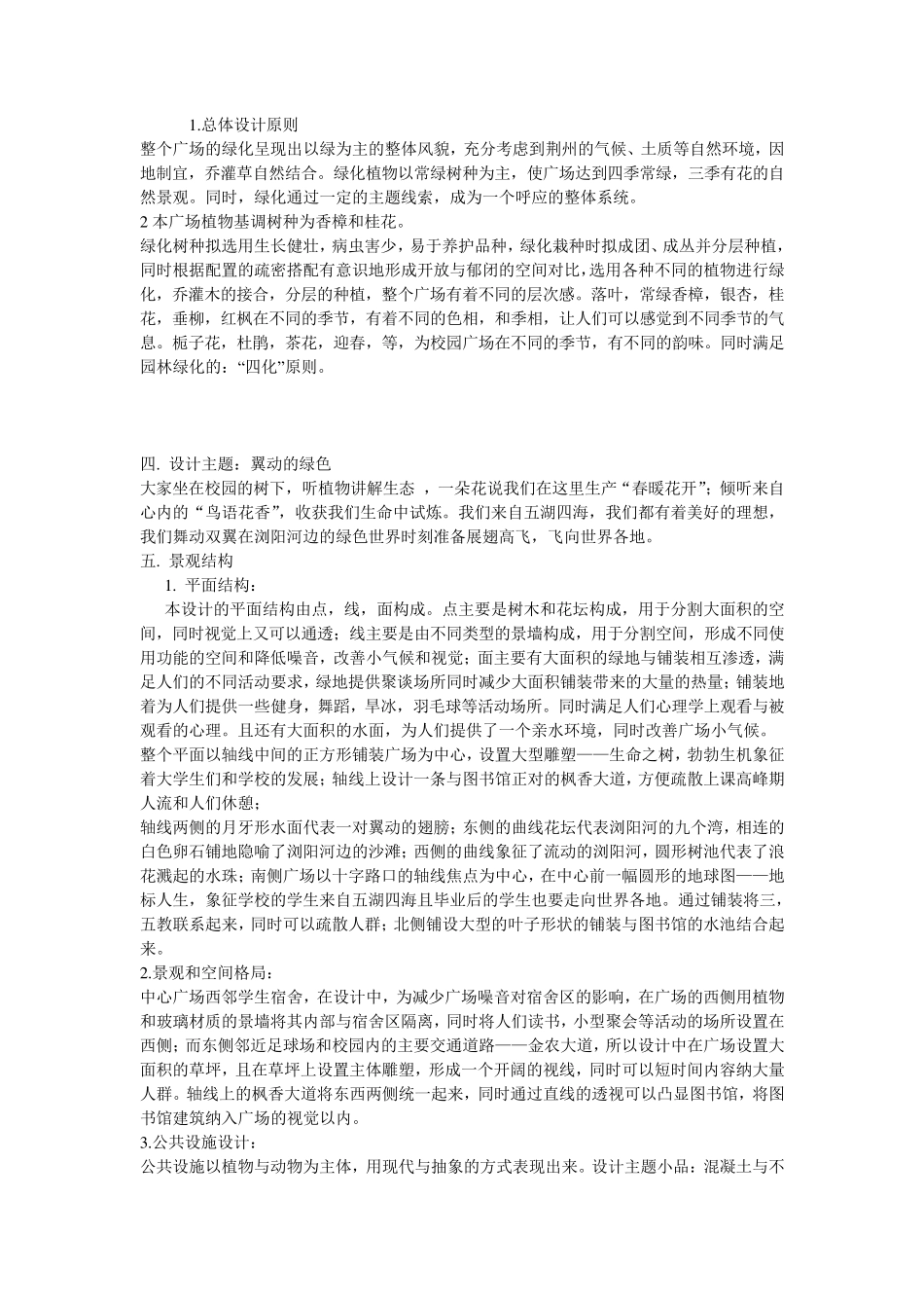 校园广场设计说明_第2页