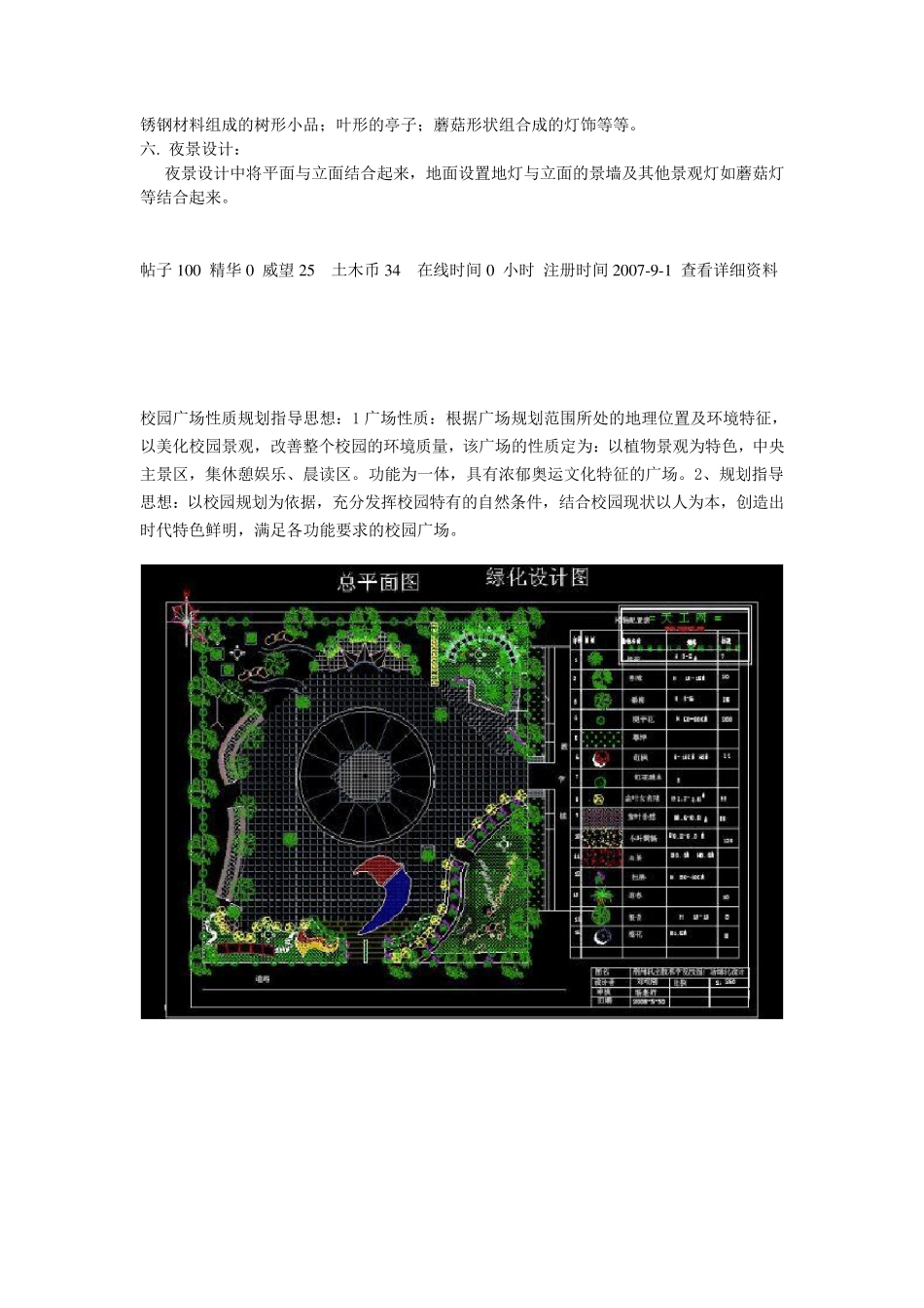 校园广场设计说明_第3页