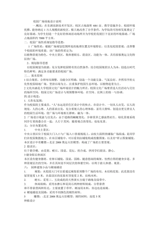校园广场设计说明