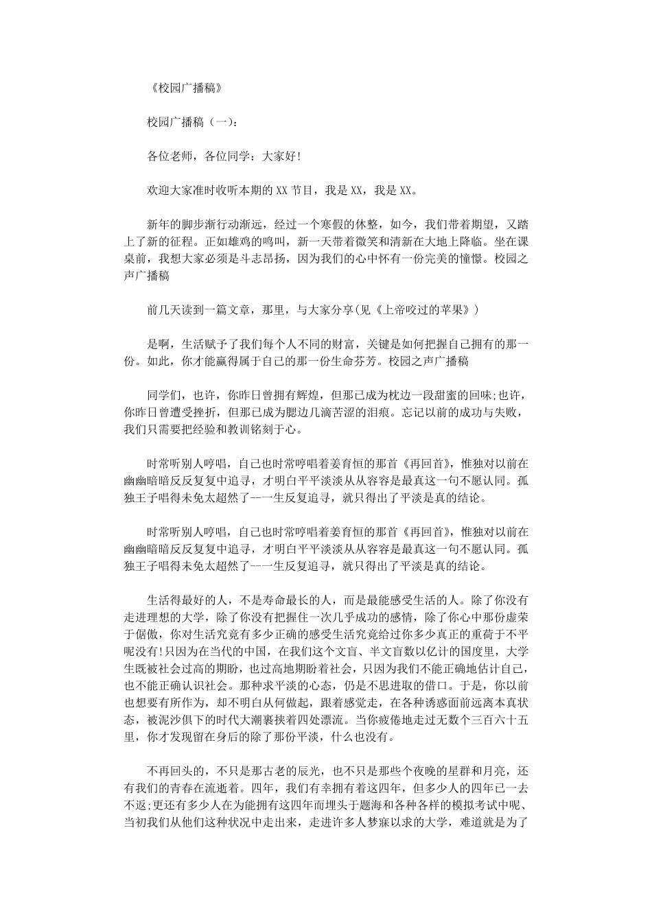 校园广播稿(15篇)完美版_第1页