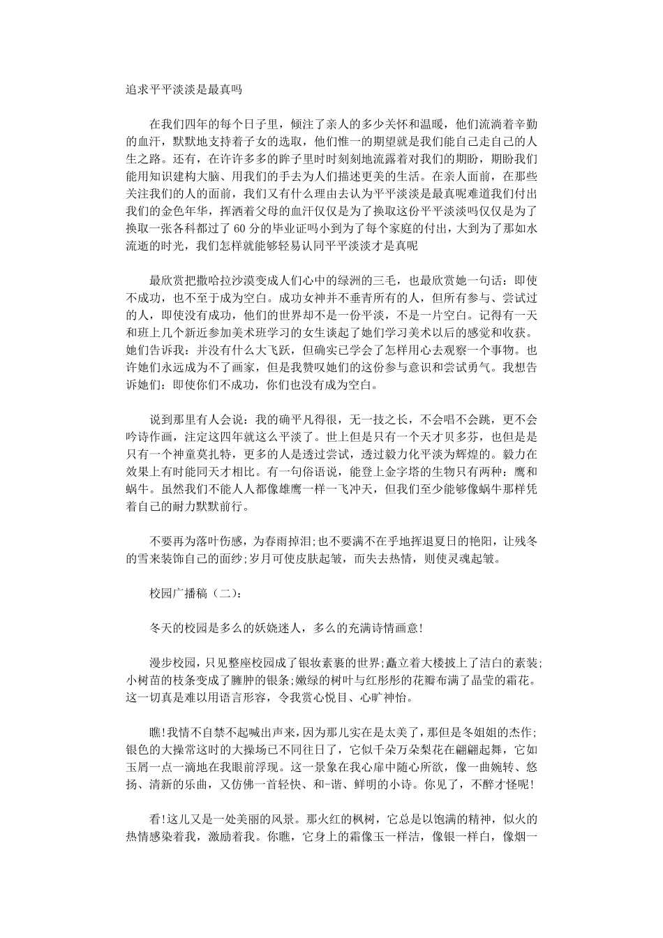 校园广播稿(15篇)完美版_第2页