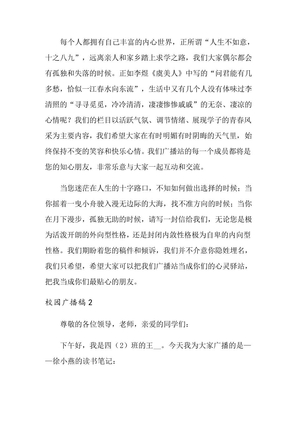 校园广播稿(通用10篇)_第2页