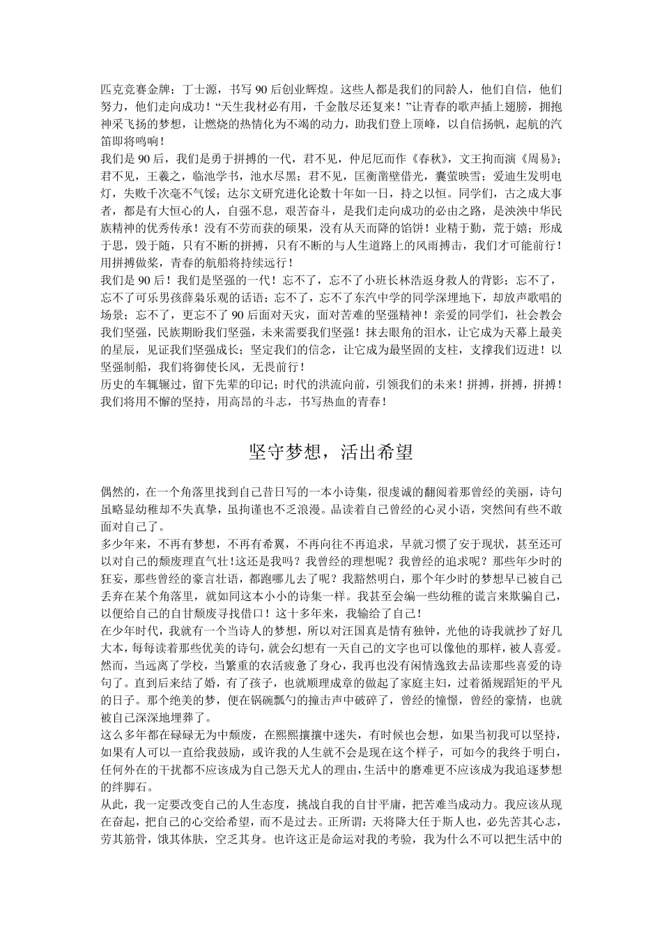 校园广播稿励志文章_第2页