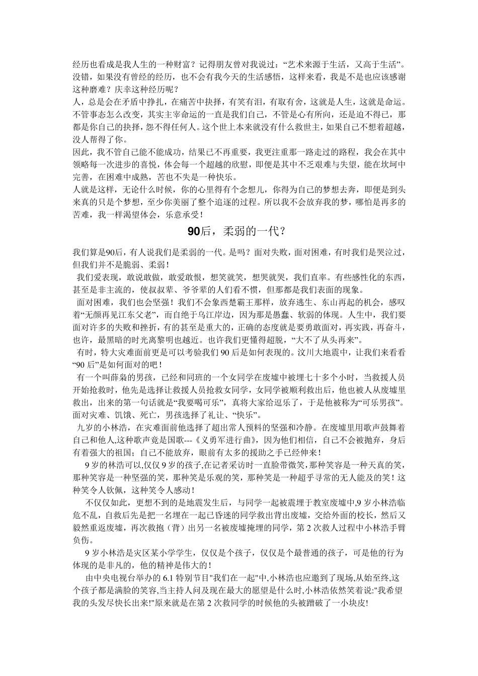校园广播稿励志文章_第3页