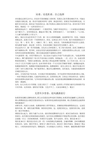 校园广播稿励志文章