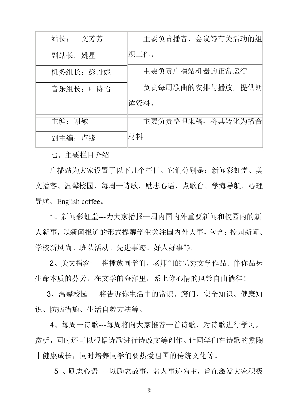 校园广播站实施方案_第3页