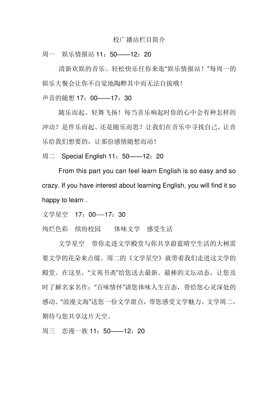 校园广播站栏目简介_第1页