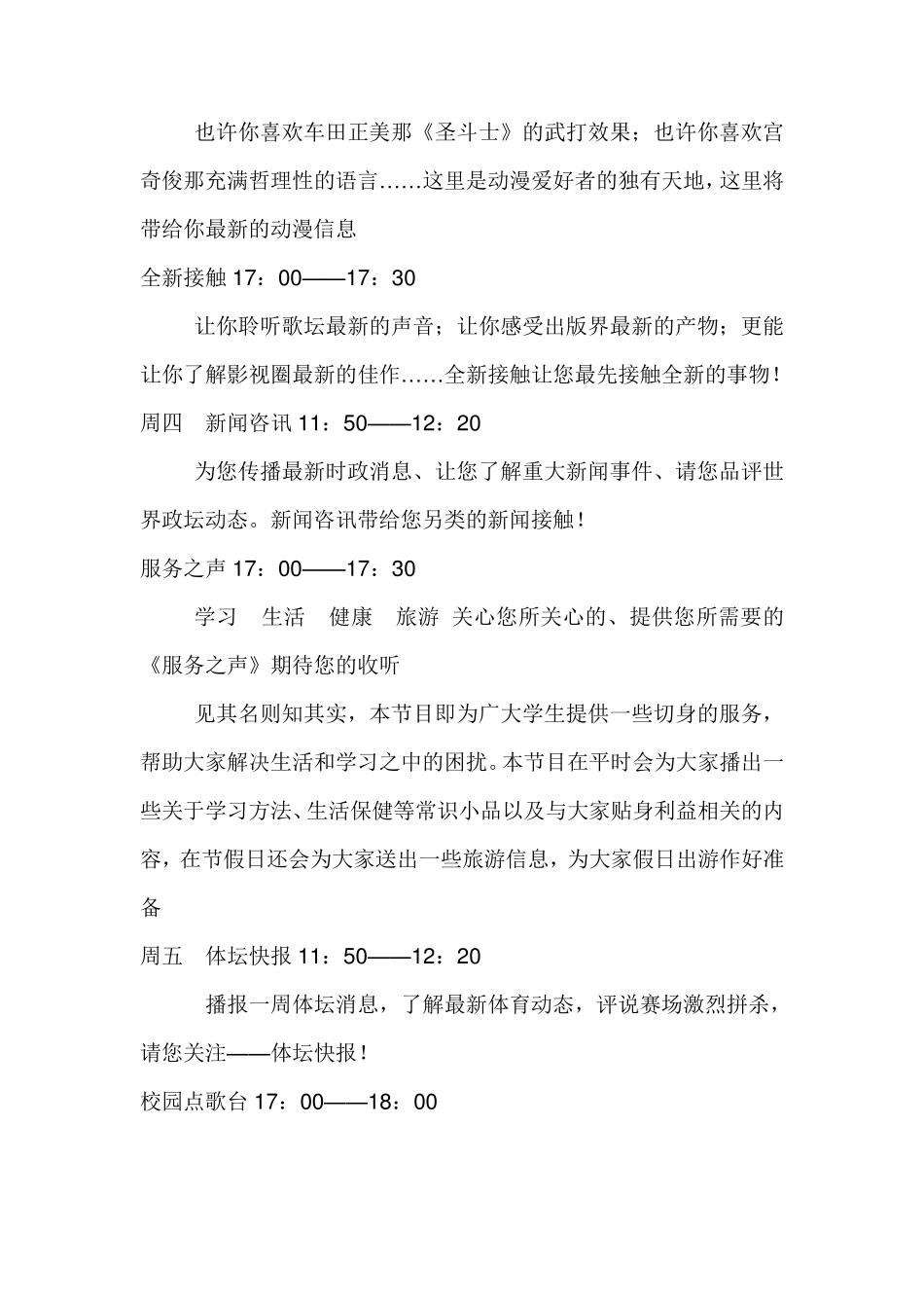 校园广播站栏目简介_第2页