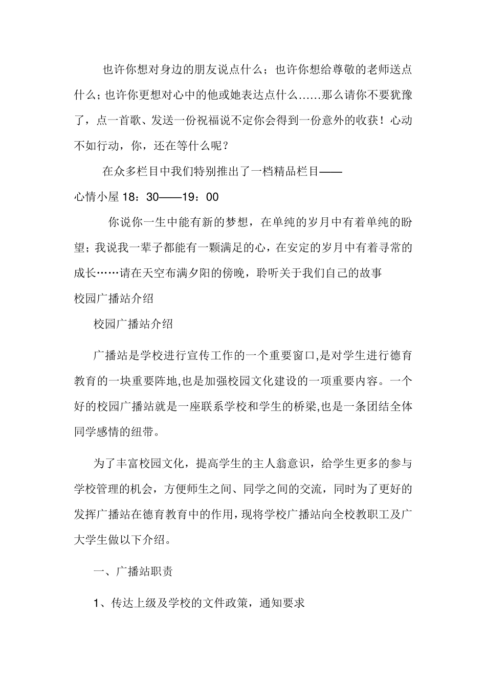 校园广播站栏目简介_第3页