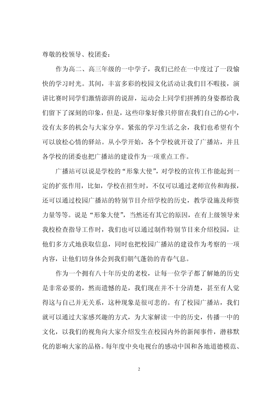 校园广播站组建申请_第2页