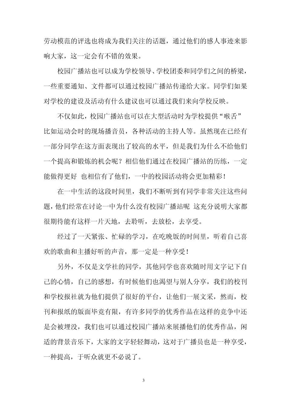校园广播站组建申请_第3页