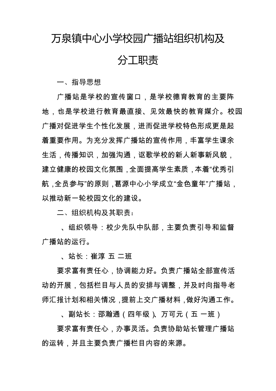 校园广播站组织计划_第1页