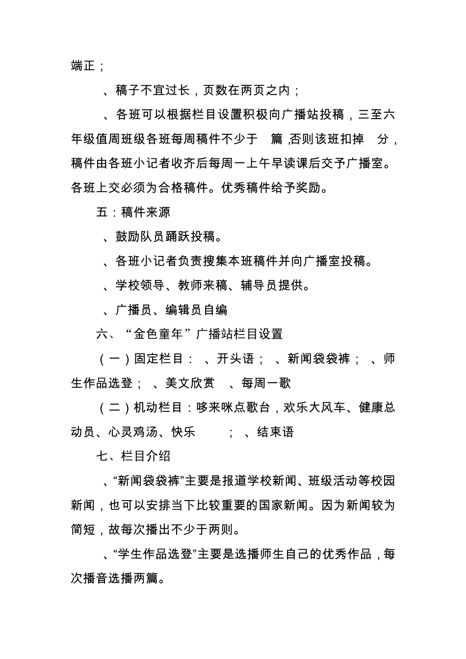 校园广播站组织计划_第3页