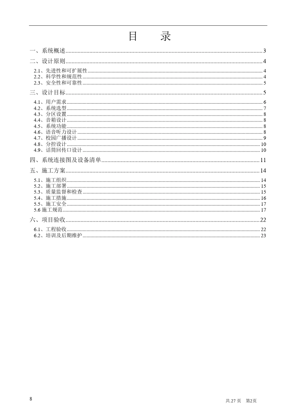 校园广播系统实施方案_第2页