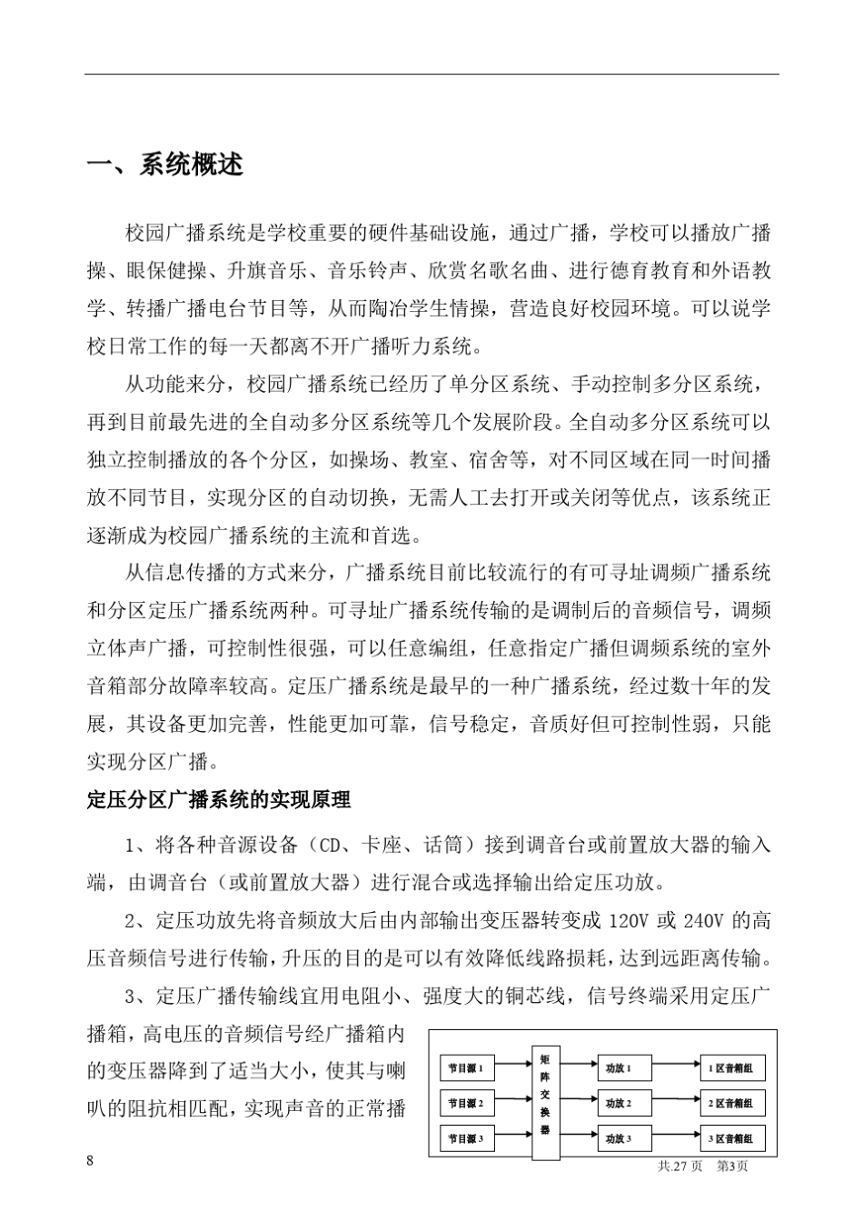 校园广播系统实施方案_第3页