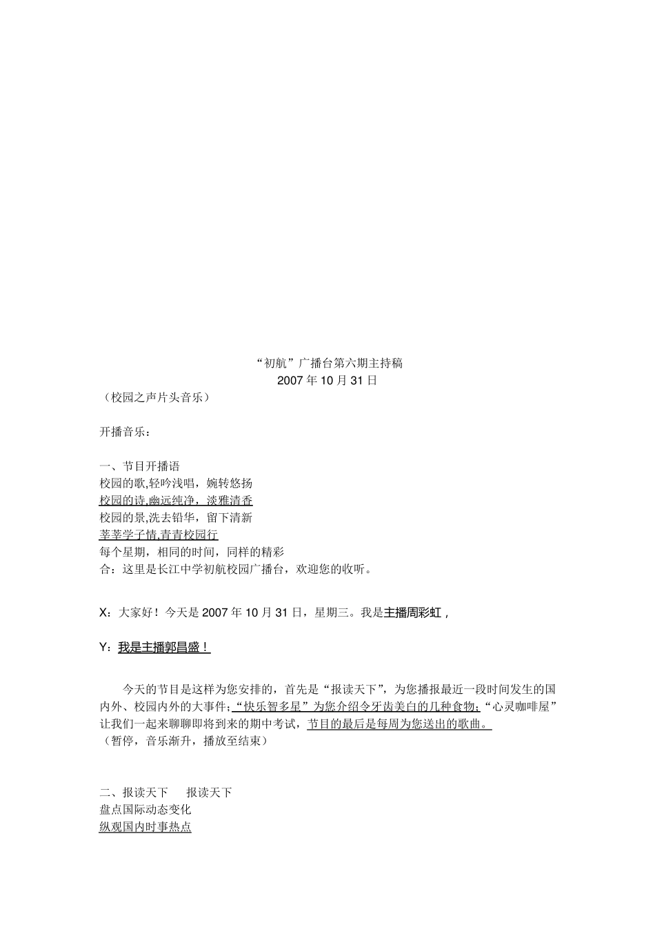 校园广播节目单_第2页