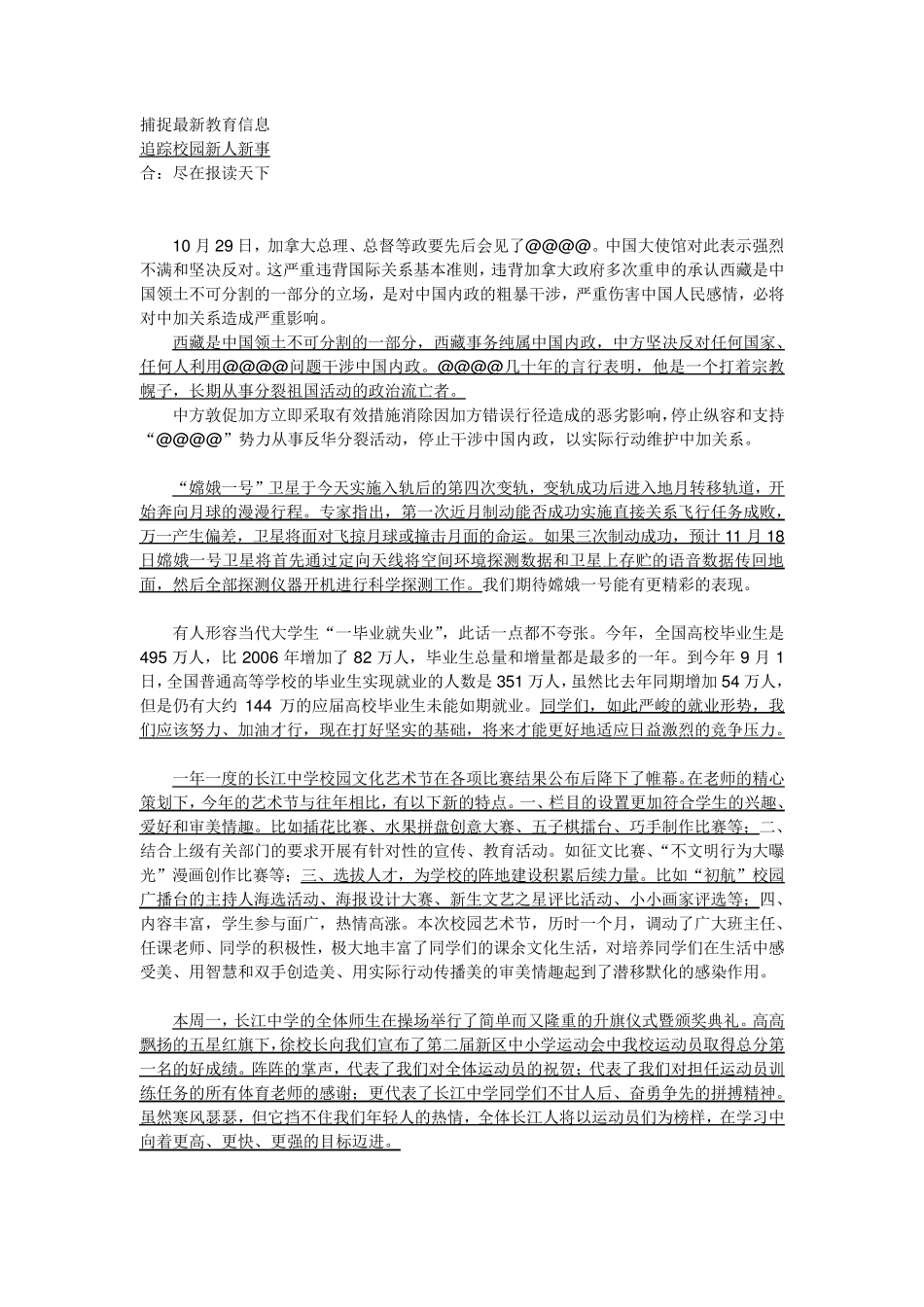 校园广播节目单_第3页