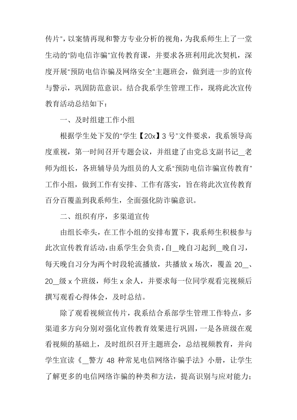 校园开展反诈骗教育宣传工作总结参考范文_第3页