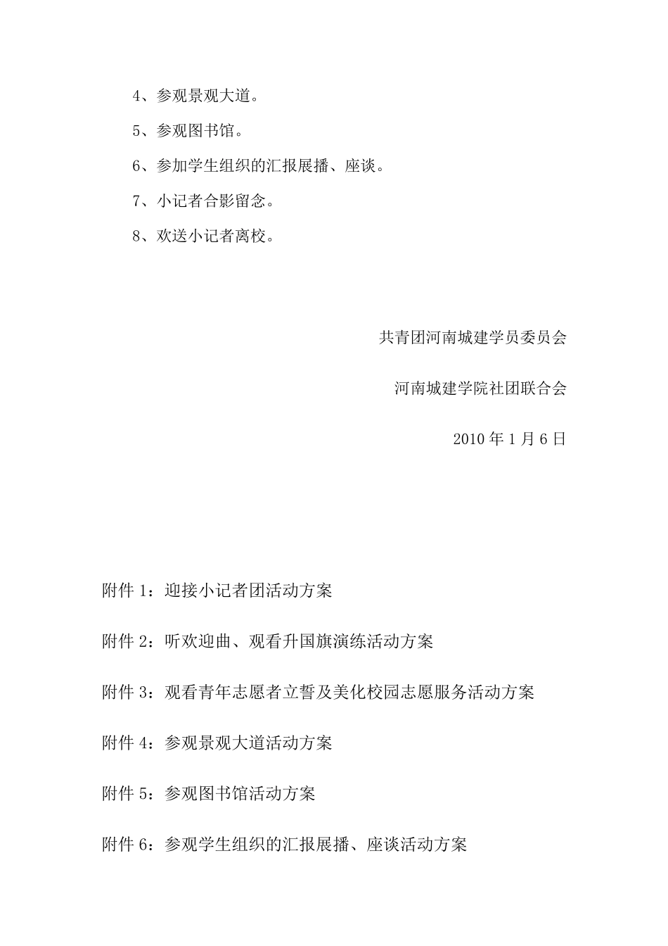 校园开放日活动策划_第2页