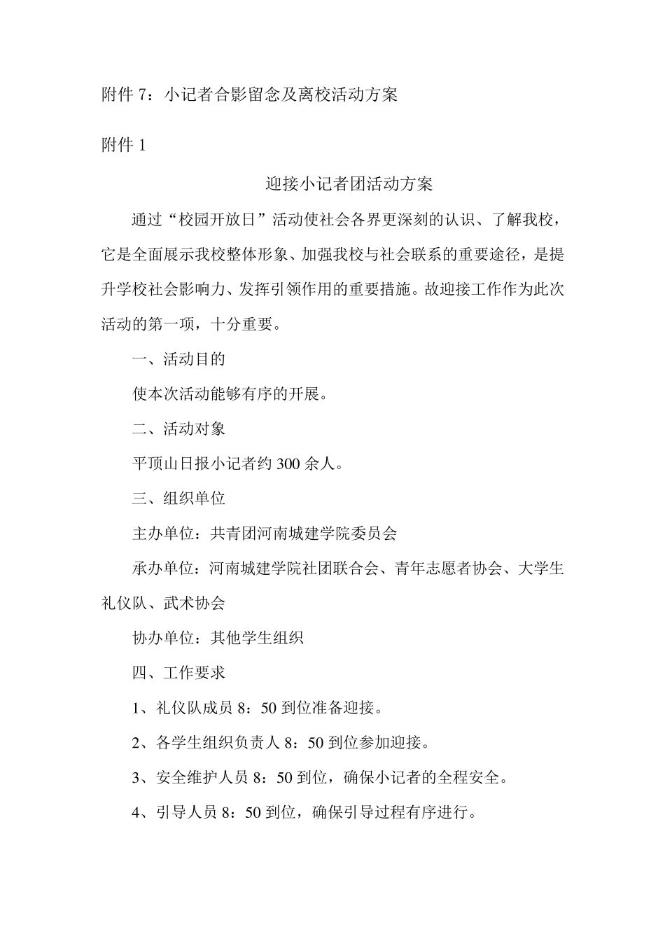 校园开放日活动策划_第3页