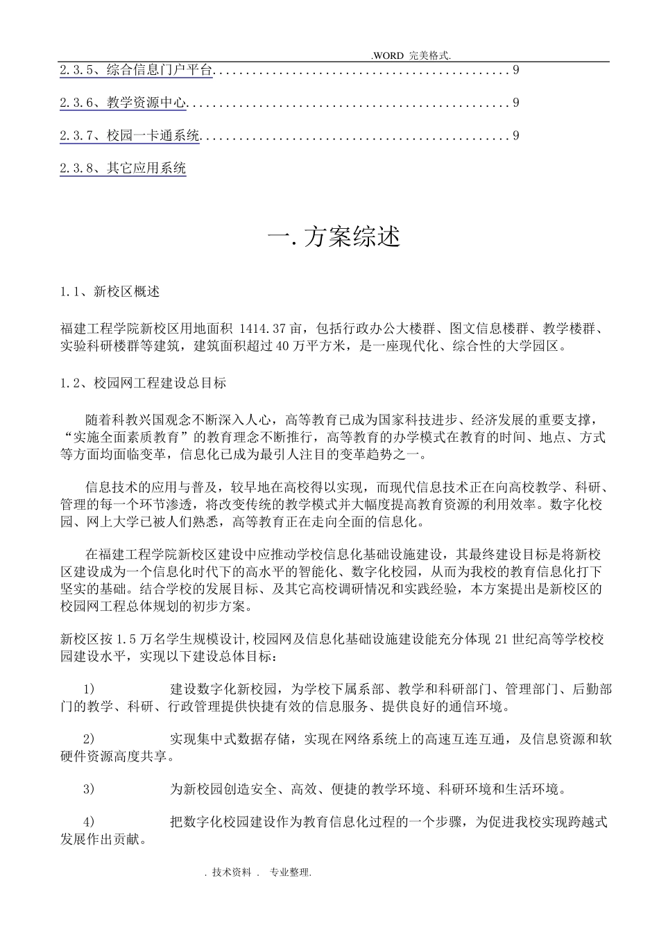 校园弱电系统设计方案_第2页