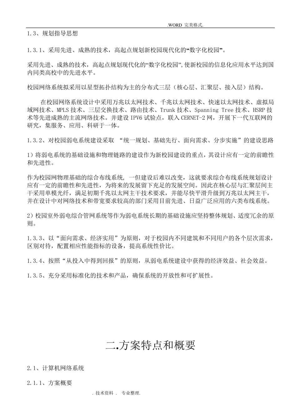 校园弱电系统设计方案_第3页