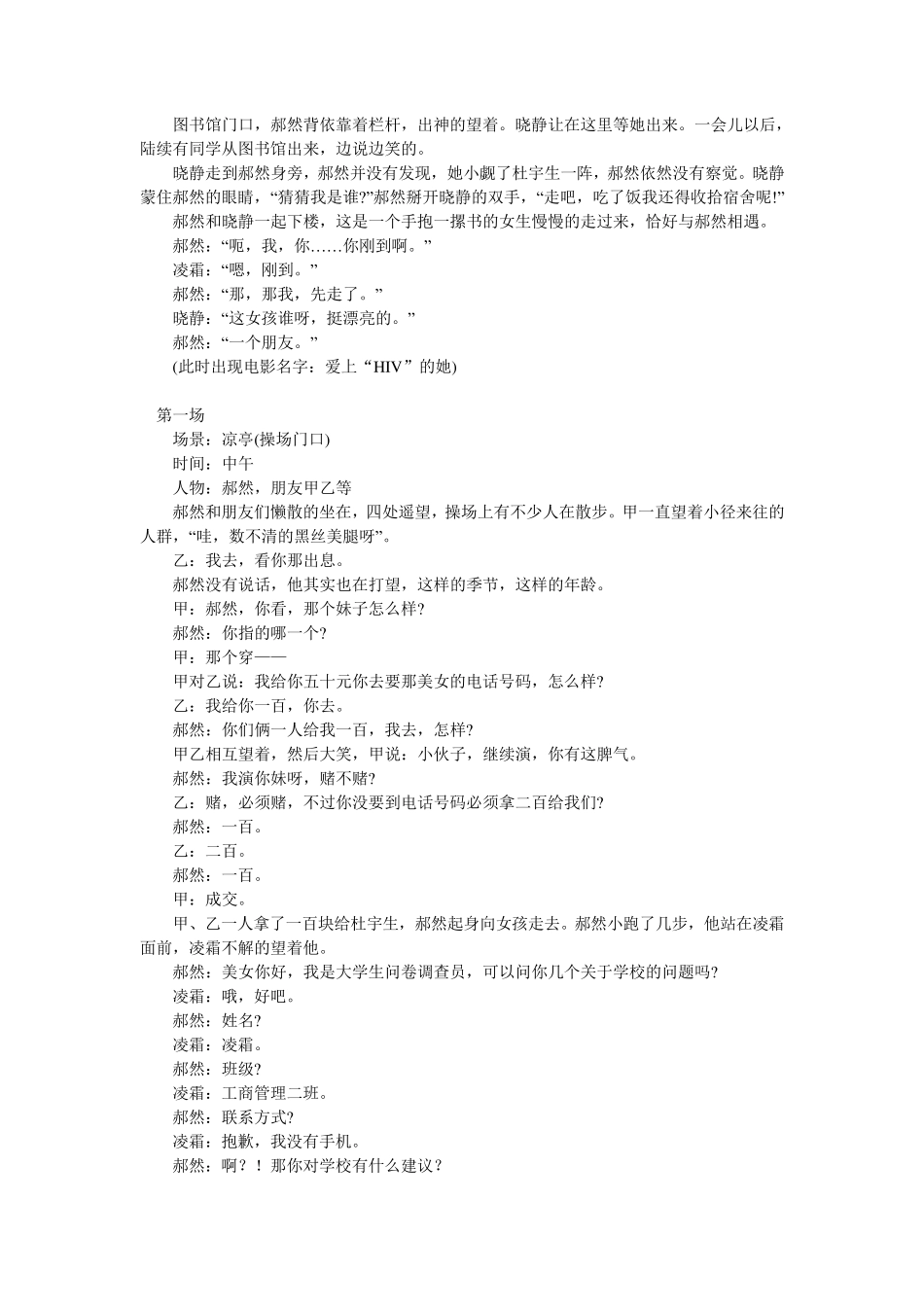 校园微电影剧本范文_第2页