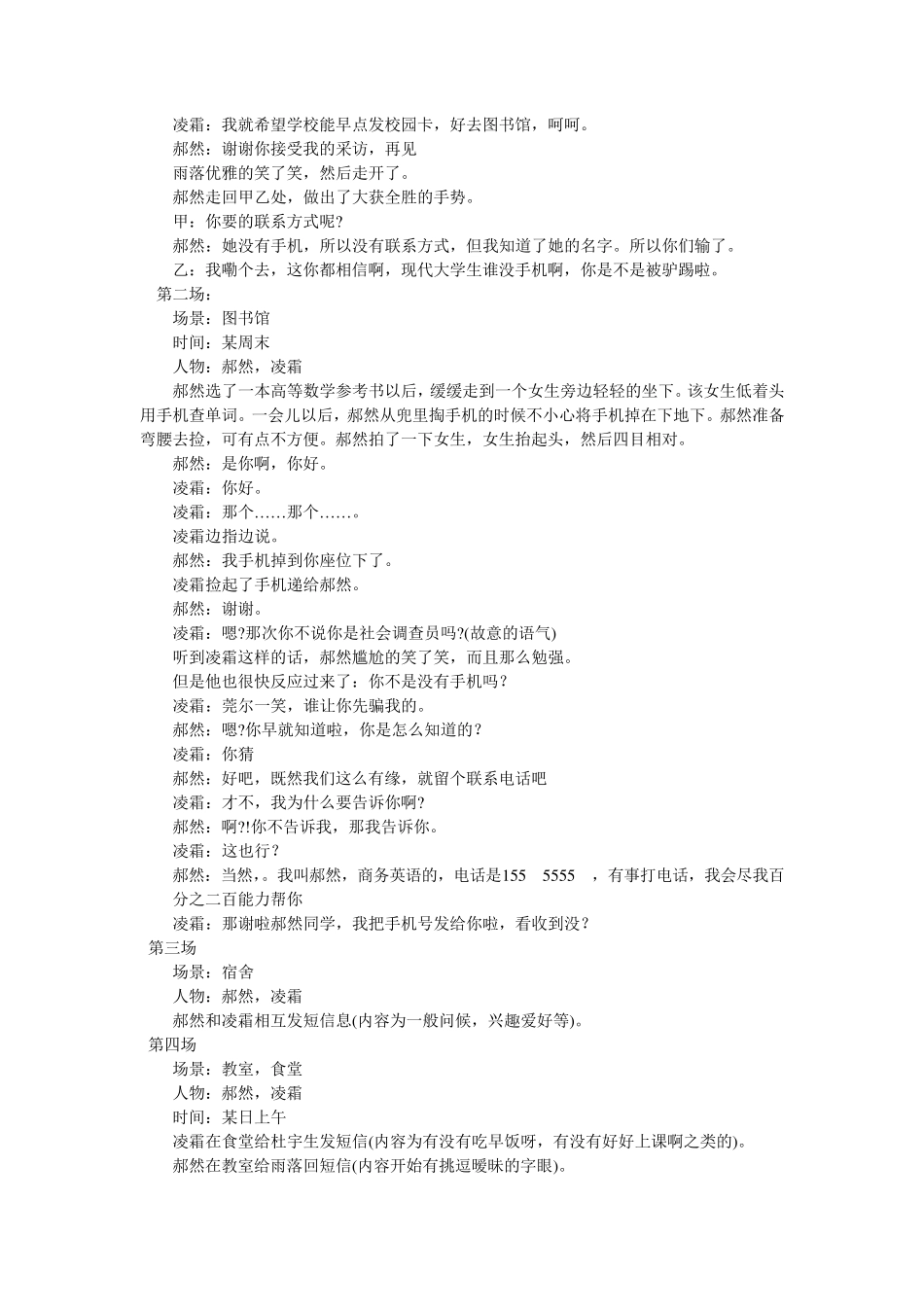 校园微电影剧本范文_第3页