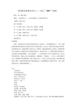 校园微电影剧本范文