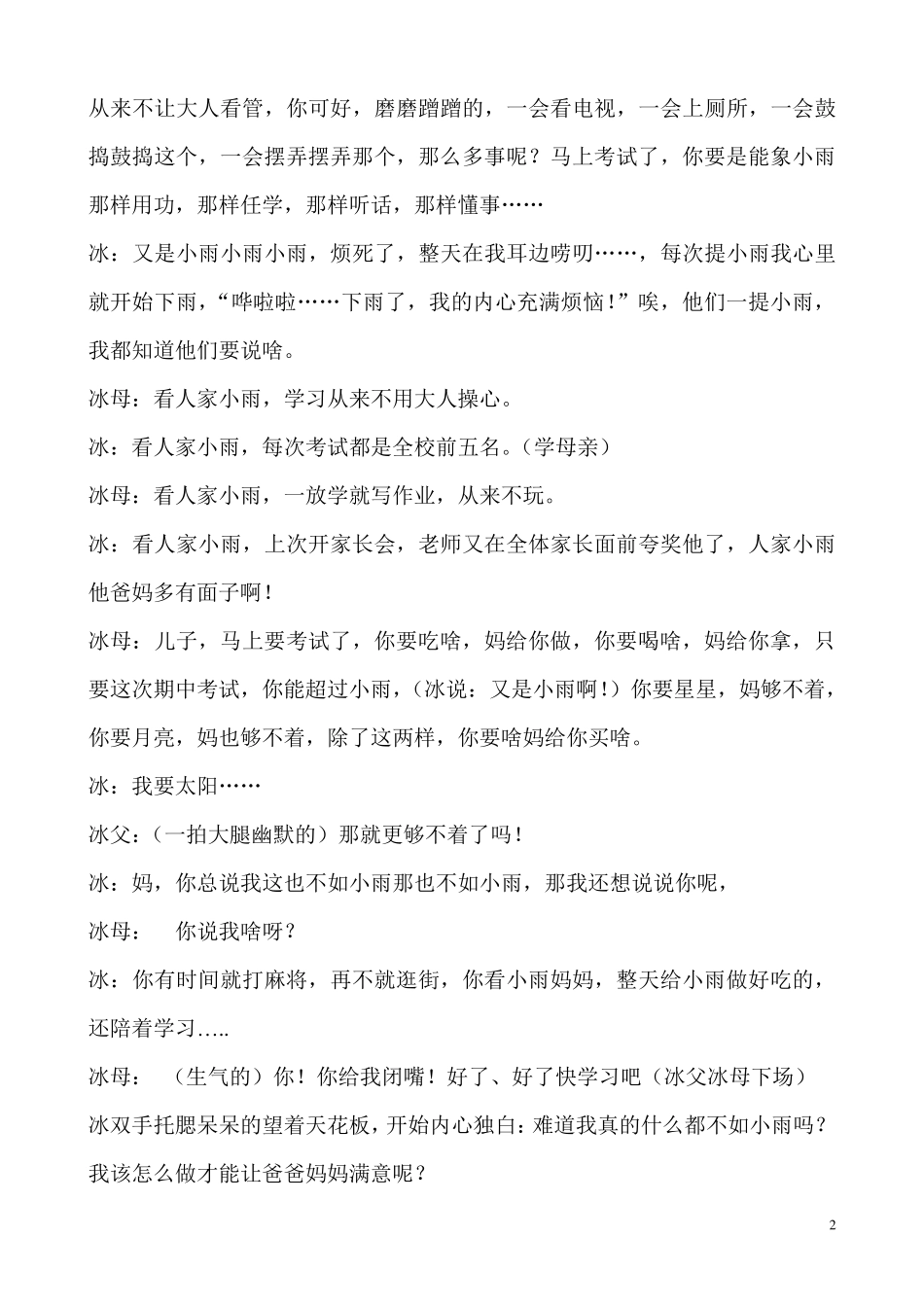 校园心理剧——别人家的孩子_第2页