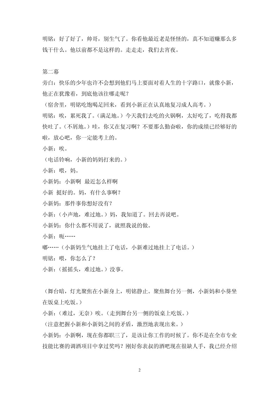 校园心理剧——十字路口_第2页
