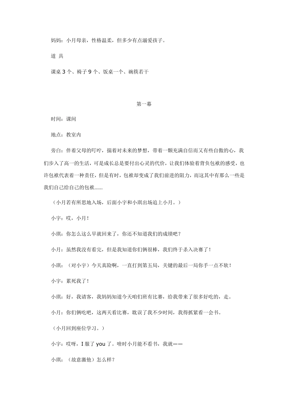 校园心理剧《包袱》_第2页