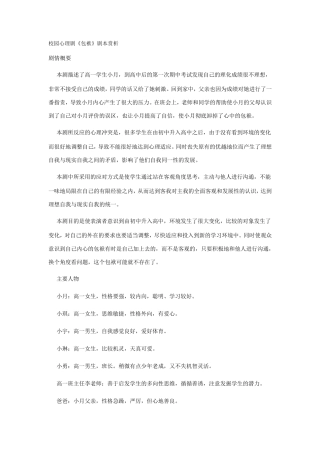 校园心理剧《包袱》