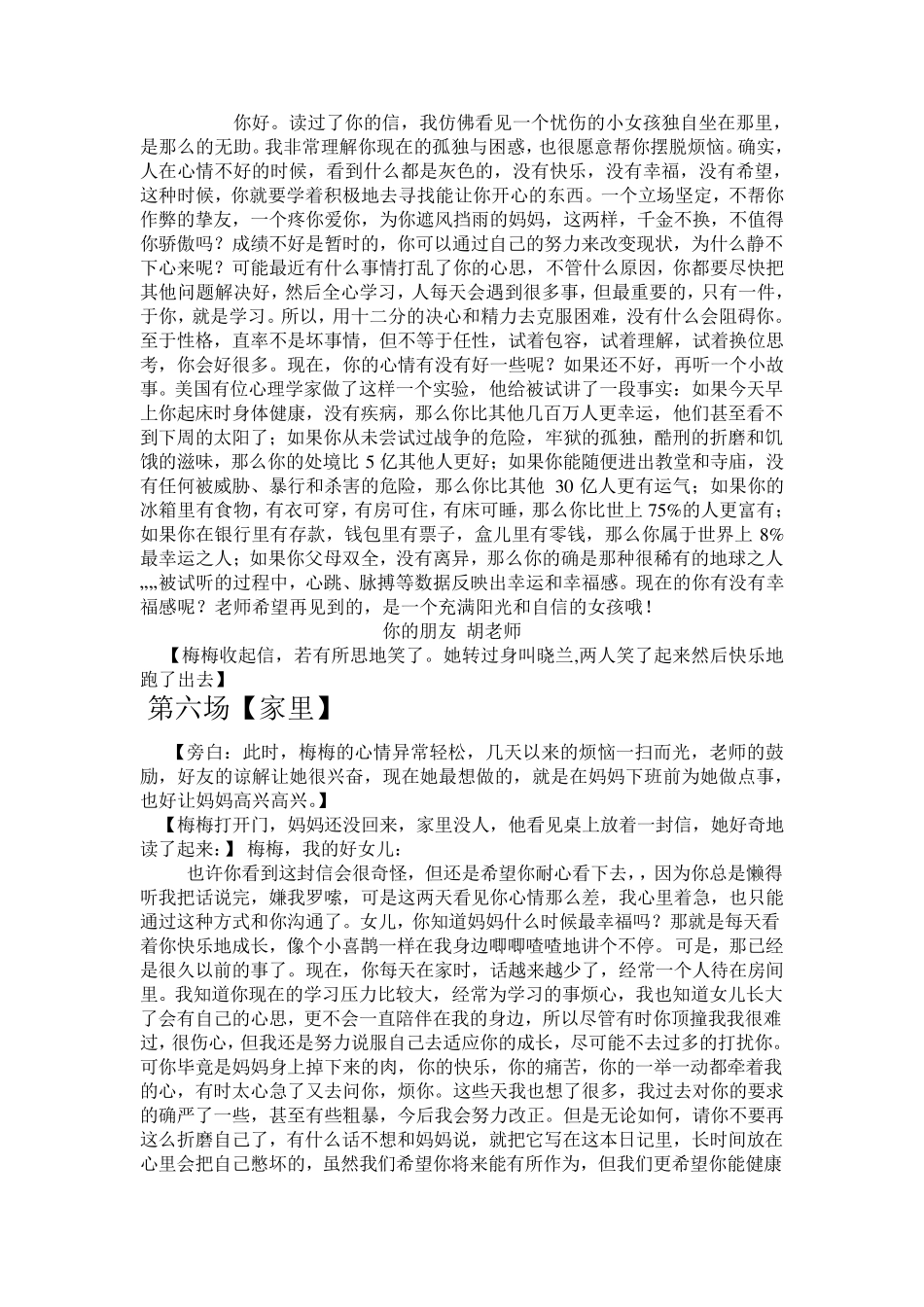 校园心理剧剧本_第3页
