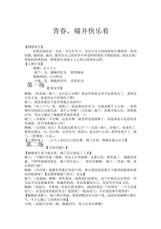 校园心理剧剧本